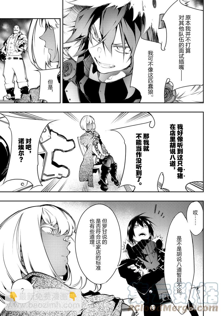 依靠最弱輔助職能【話術士】的我統領世界最強氏族 - 第10話 兩位子孫 - 1