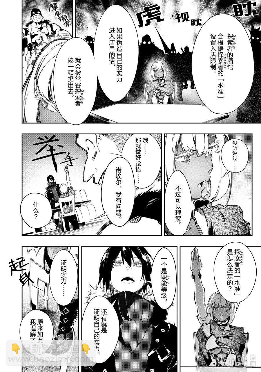 依靠最弱輔助職能【話術士】的我統領世界最強氏族 - 第10話 兩位子孫 - 2