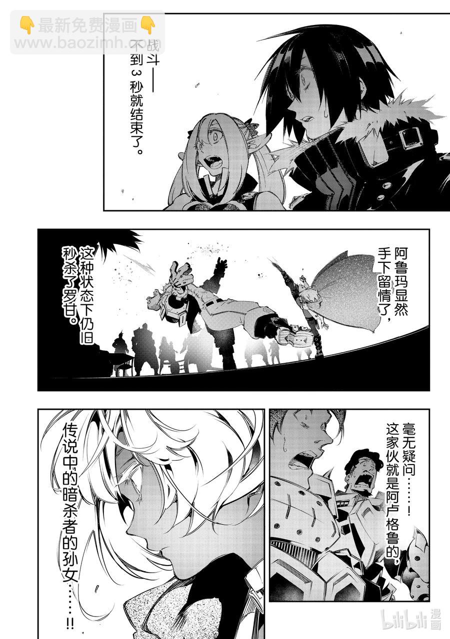 依靠最弱輔助職能【話術士】的我統領世界最強氏族 - 第10話 兩位子孫 - 5