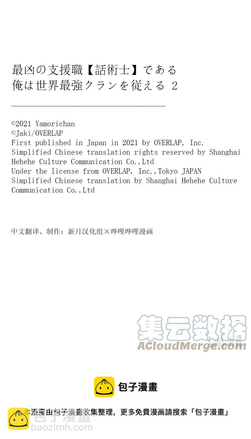 依靠最弱輔助職能【話術士】的我統領世界最強氏族 - 第10話 兩位子孫 - 3