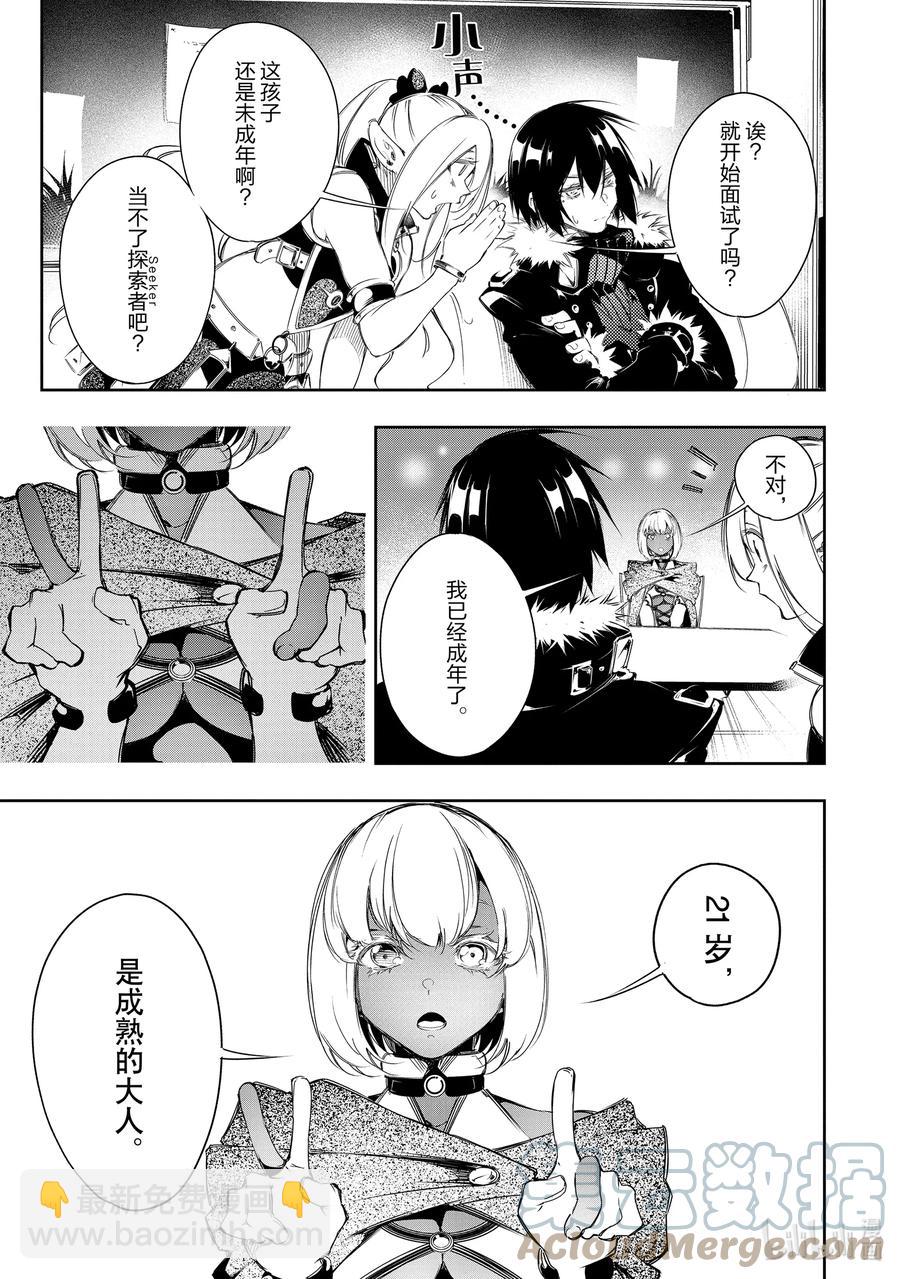 依靠最弱輔助職能【話術士】的我統領世界最強氏族 - 第10話 兩位子孫 - 3