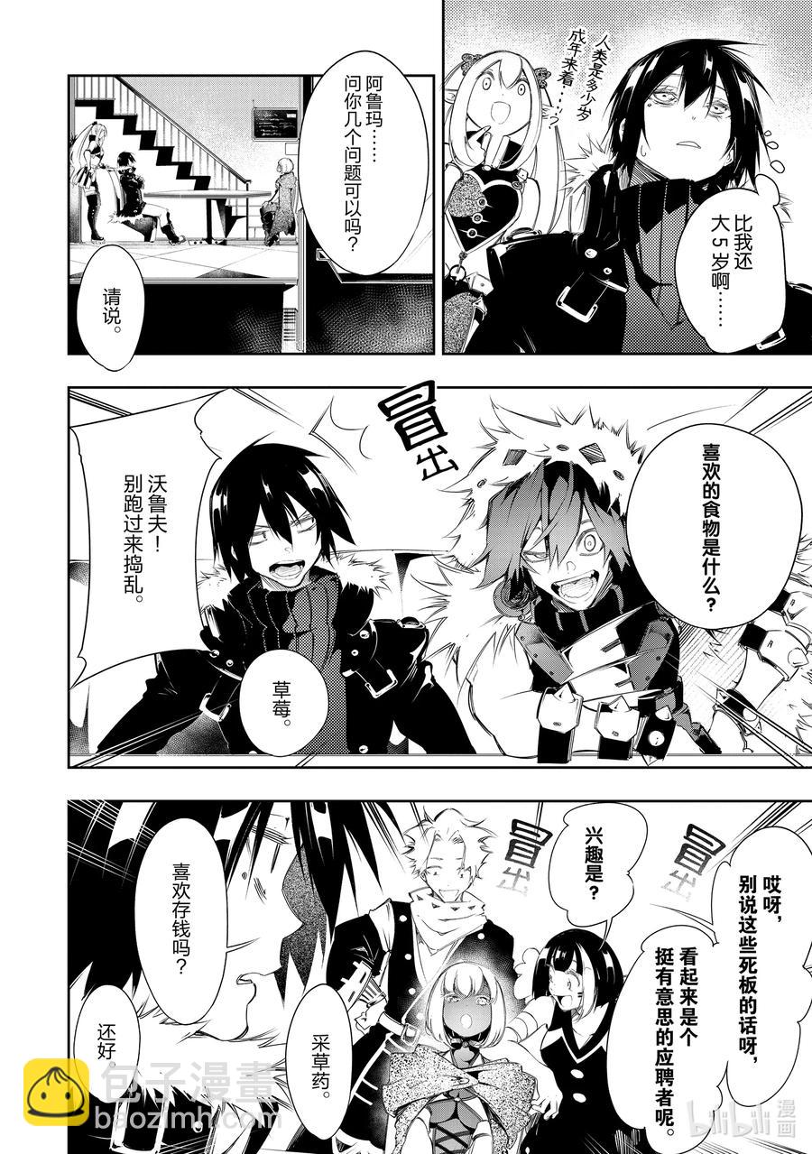 依靠最弱輔助職能【話術士】的我統領世界最強氏族 - 第10話 兩位子孫 - 4