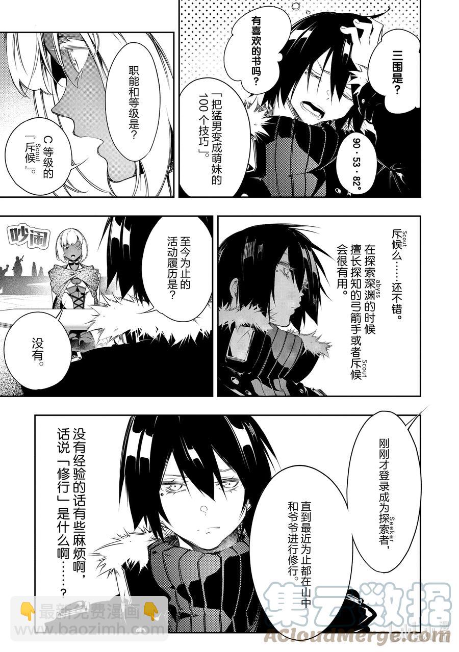 依靠最弱輔助職能【話術士】的我統領世界最強氏族 - 第10話 兩位子孫 - 5