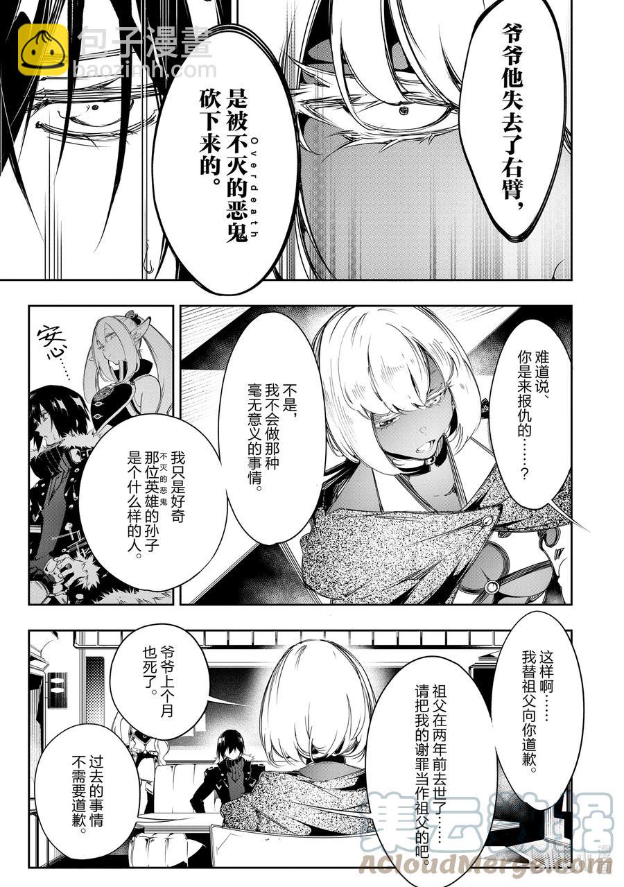 依靠最弱輔助職能【話術士】的我統領世界最強氏族 - 第10話 兩位子孫 - 2