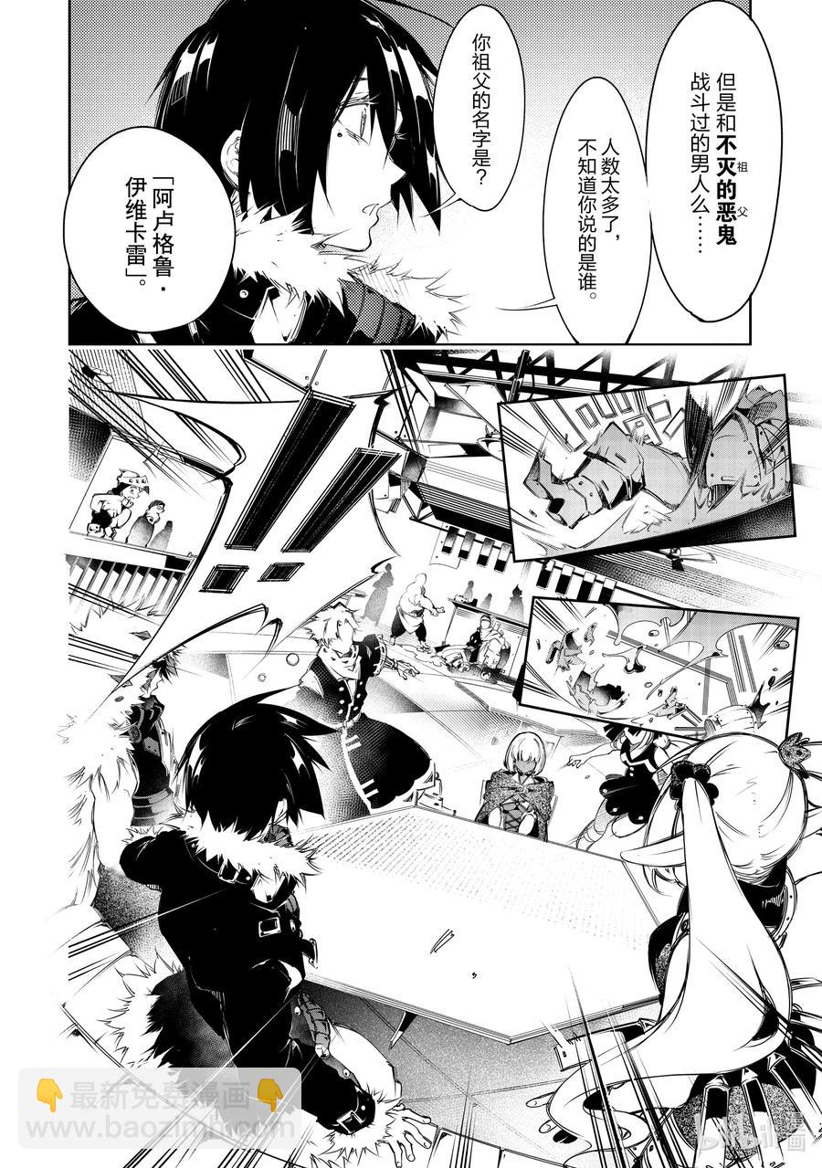 依靠最弱輔助職能【話術士】的我統領世界最強氏族 - 第10話 兩位子孫 - 3