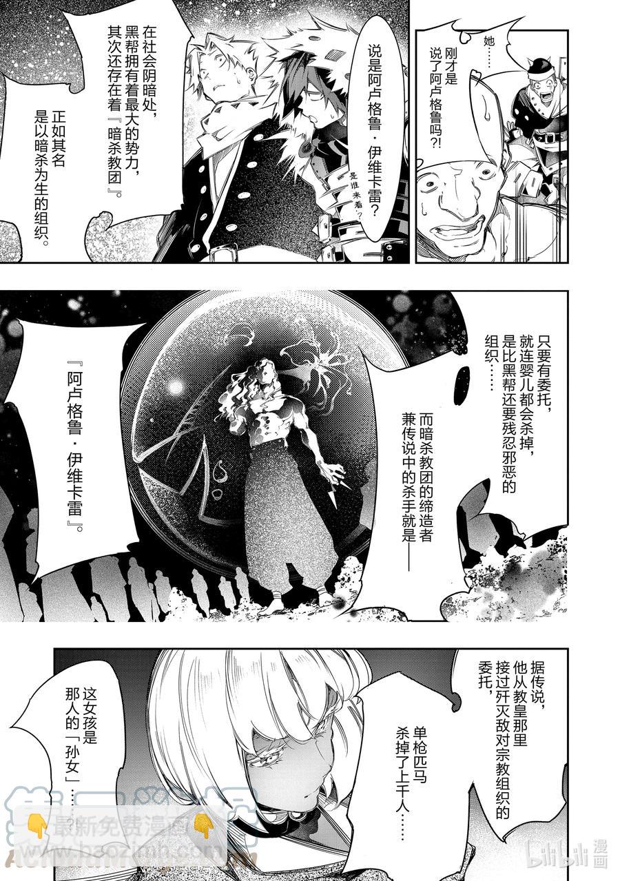 依靠最弱輔助職能【話術士】的我統領世界最強氏族 - 第10話 兩位子孫 - 4