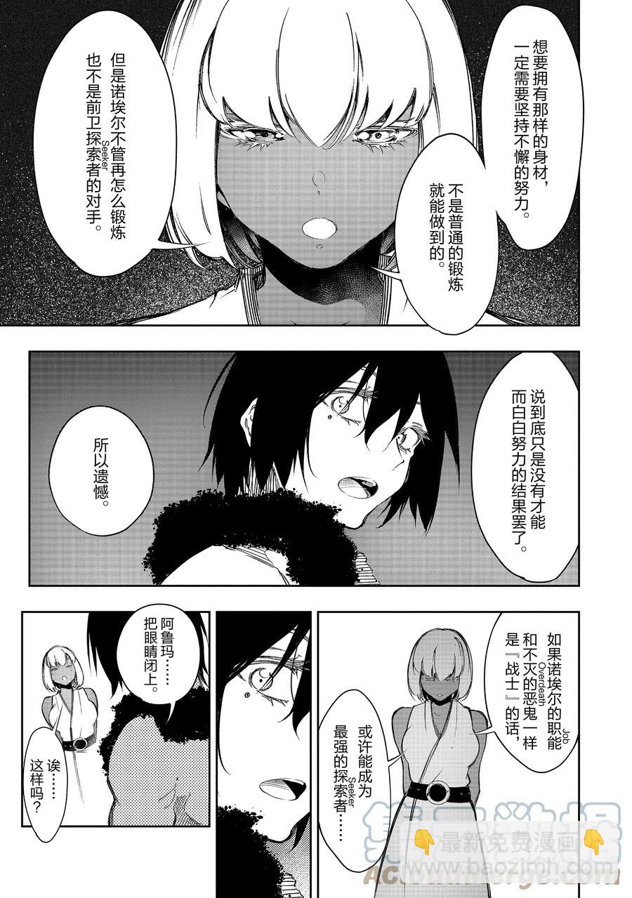 依靠最弱輔助職能【話術士】的我統領世界最強氏族 - 第12話 想要觸摸的好身材？ - 1