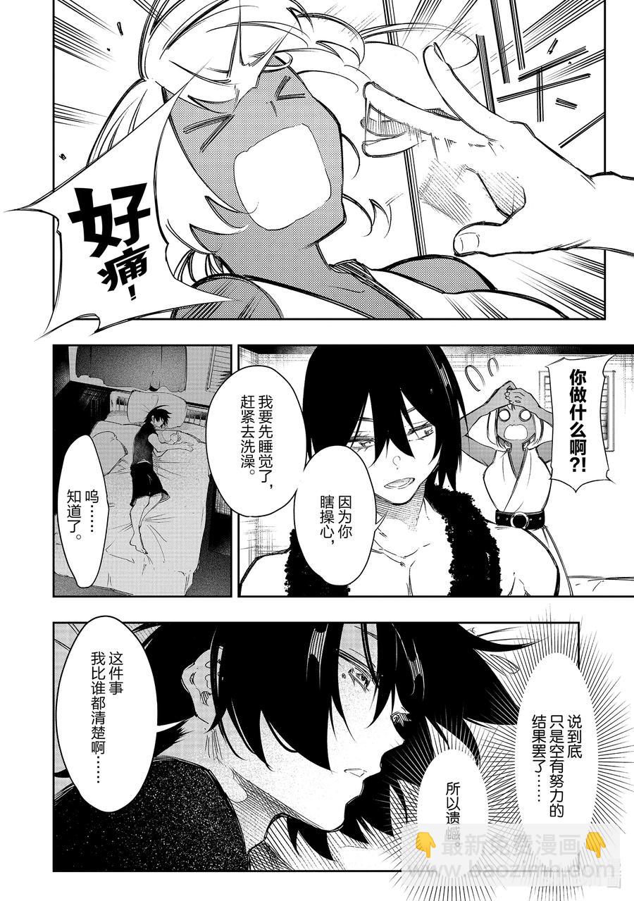 依靠最弱輔助職能【話術士】的我統領世界最強氏族 - 第12話 想要觸摸的好身材？ - 2