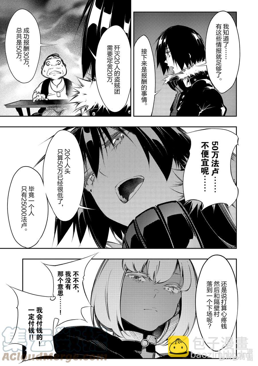 依靠最弱輔助職能【話術士】的我統領世界最強氏族 - 第12話 想要觸摸的好身材？ - 3