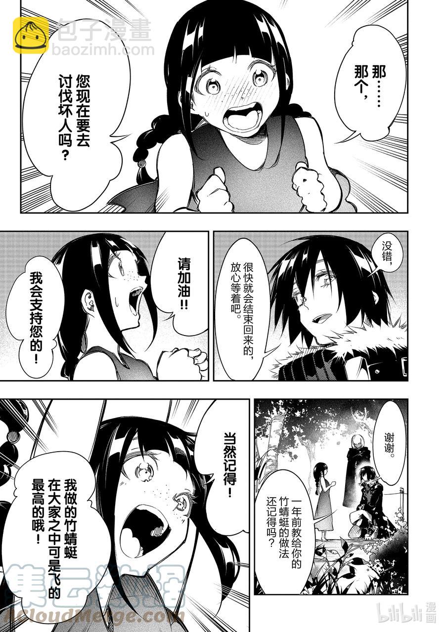 依靠最弱輔助職能【話術士】的我統領世界最強氏族 - 第12話 想要觸摸的好身材？ - 5