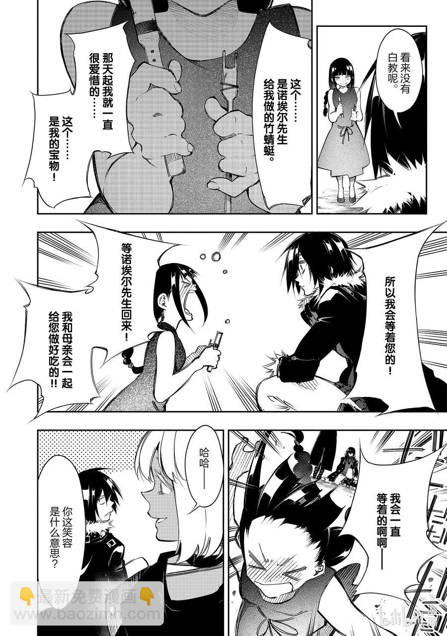 依靠最弱輔助職能【話術士】的我統領世界最強氏族 - 第12話 想要觸摸的好身材？ - 6