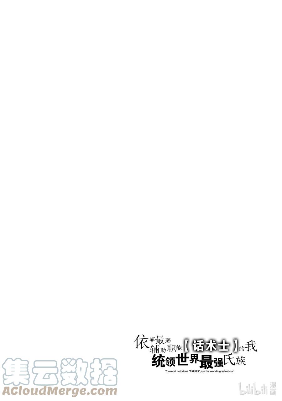 依靠最弱輔助職能【話術士】的我統領世界最強氏族 - 第12話 想要觸摸的好身材？ - 3