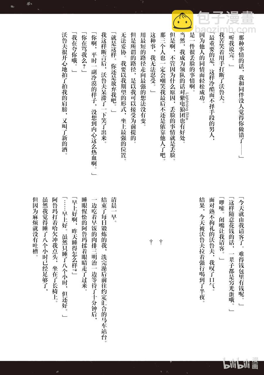 依靠最弱輔助職能【話術士】的我統領世界最強氏族 - 第12話 想要觸摸的好身材？ - 2