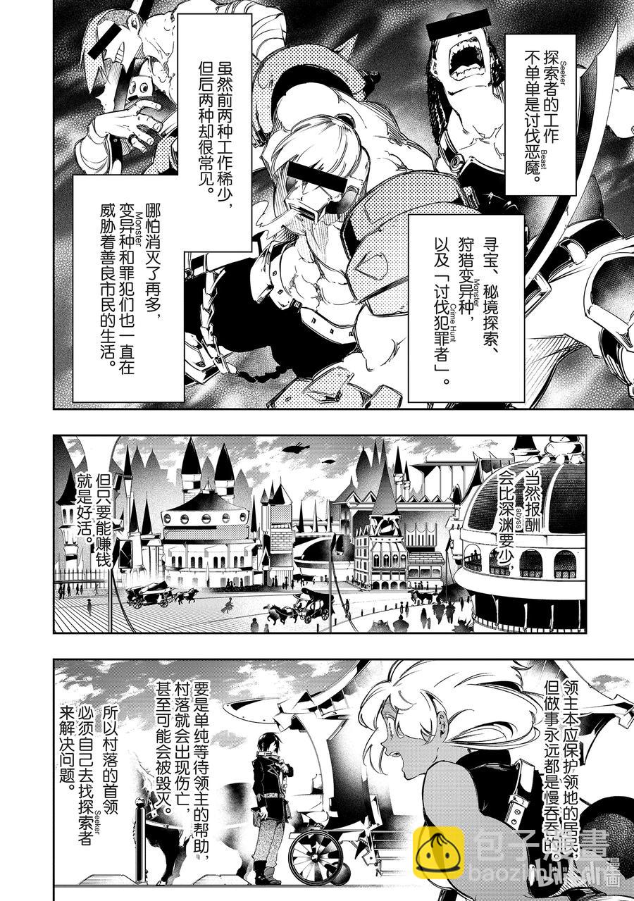 依靠最弱輔助職能【話術士】的我統領世界最強氏族 - 第12話 想要觸摸的好身材？ - 6