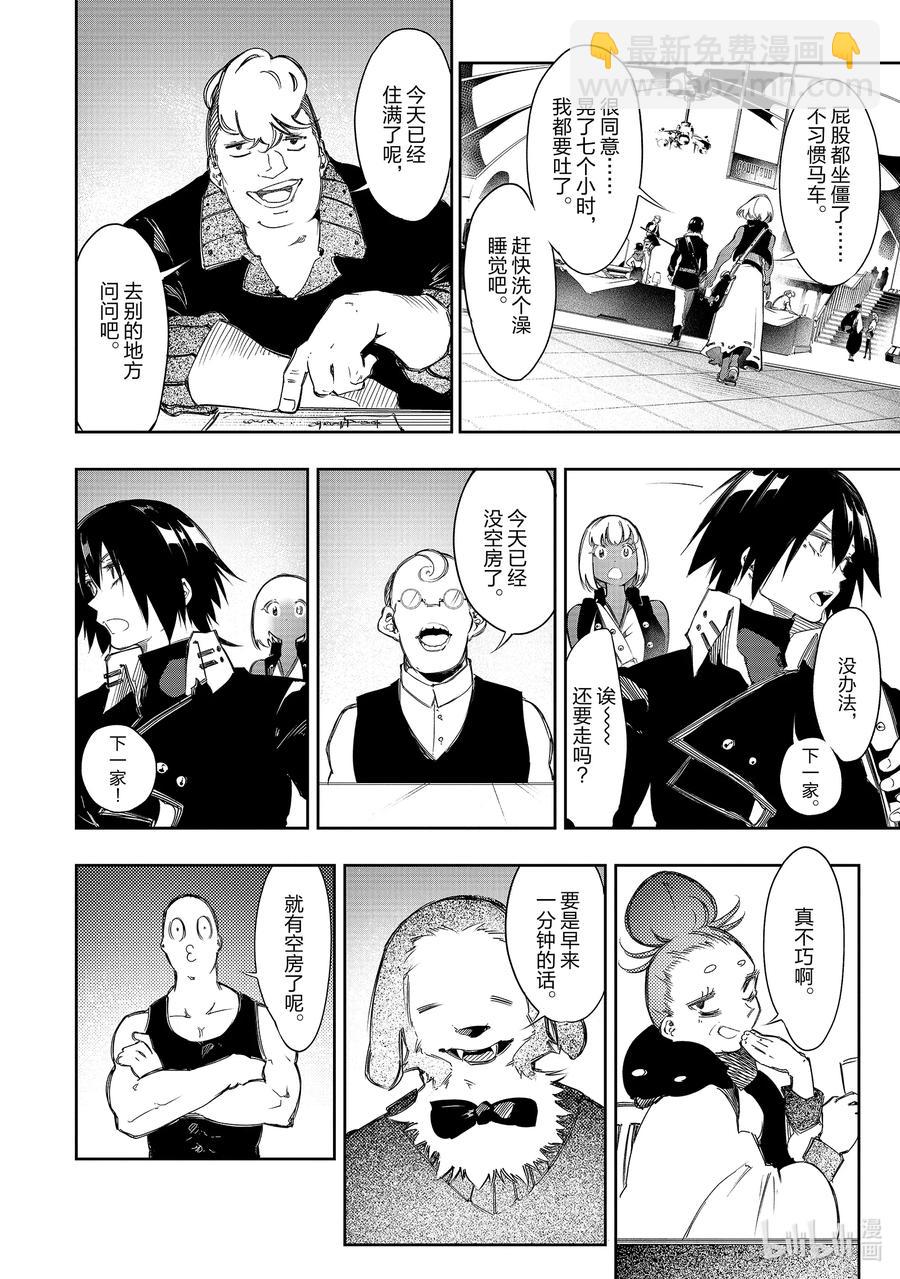 依靠最弱輔助職能【話術士】的我統領世界最強氏族 - 第12話 想要觸摸的好身材？ - 2