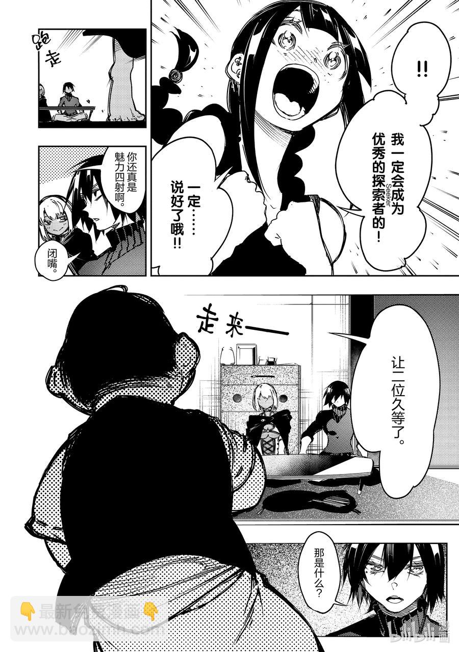 依靠最弱輔助職能【話術士】的我統領世界最強氏族 - 第14話 自掘墳墓的蠢貨 - 5