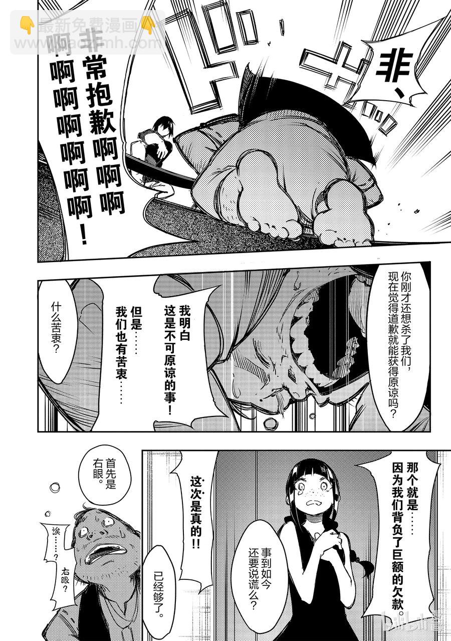 依靠最弱輔助職能【話術士】的我統領世界最強氏族 - 第14話 自掘墳墓的蠢貨 - 3