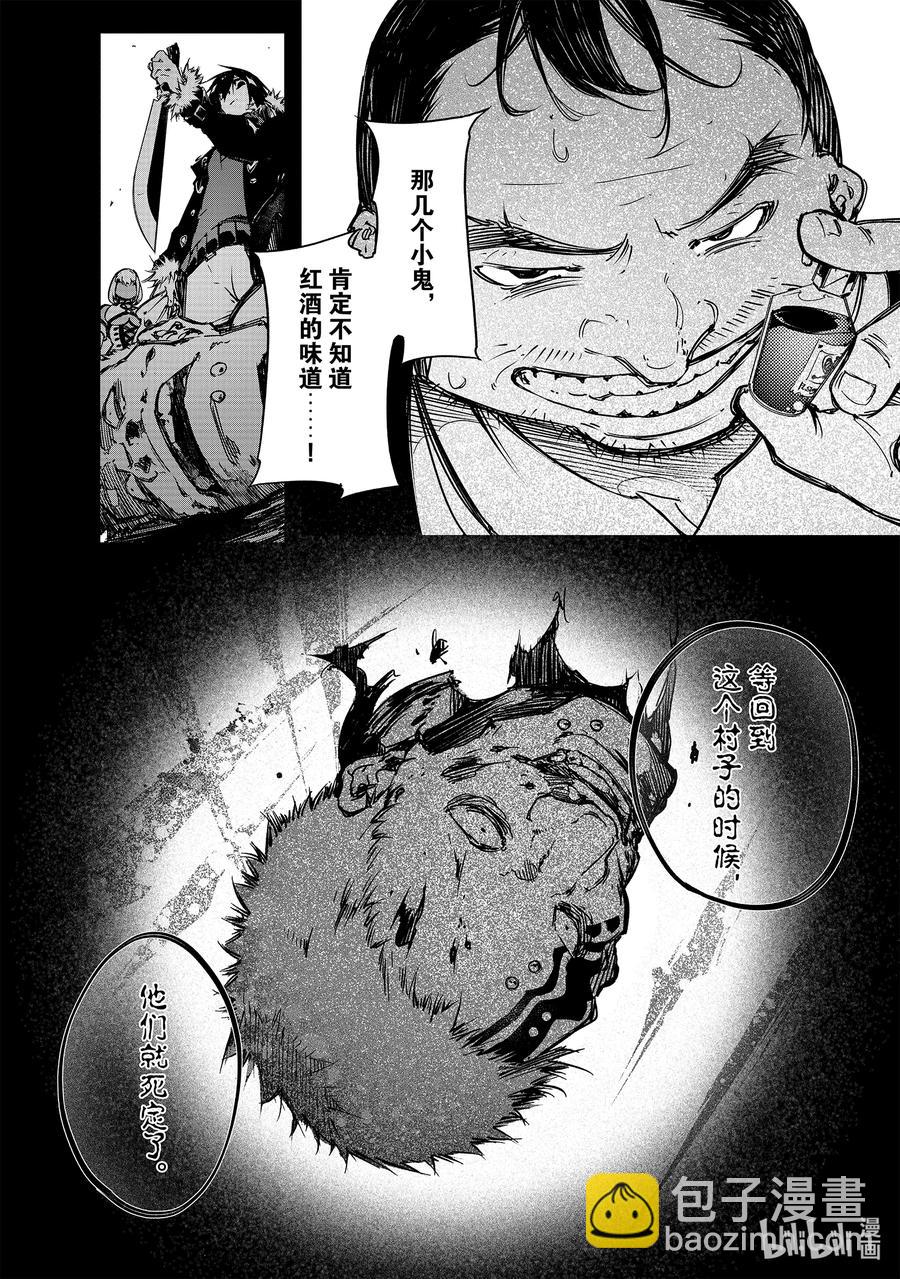 依靠最弱輔助職能【話術士】的我統領世界最強氏族 - 第14話 自掘墳墓的蠢貨 - 2
