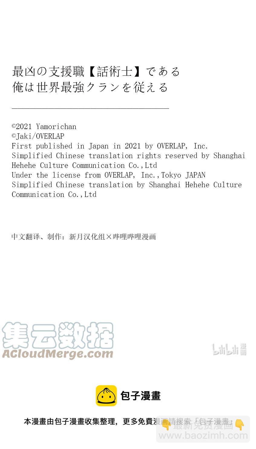 依靠最弱輔助職能【話術士】的我統領世界最強氏族 - 第14話 自掘墳墓的蠢貨 - 1