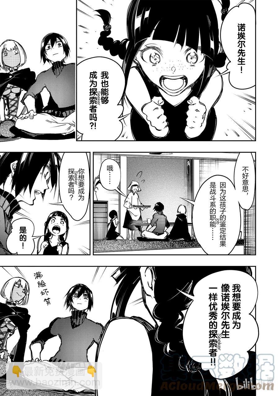 依靠最弱輔助職能【話術士】的我統領世界最強氏族 - 第14話 自掘墳墓的蠢貨 - 5