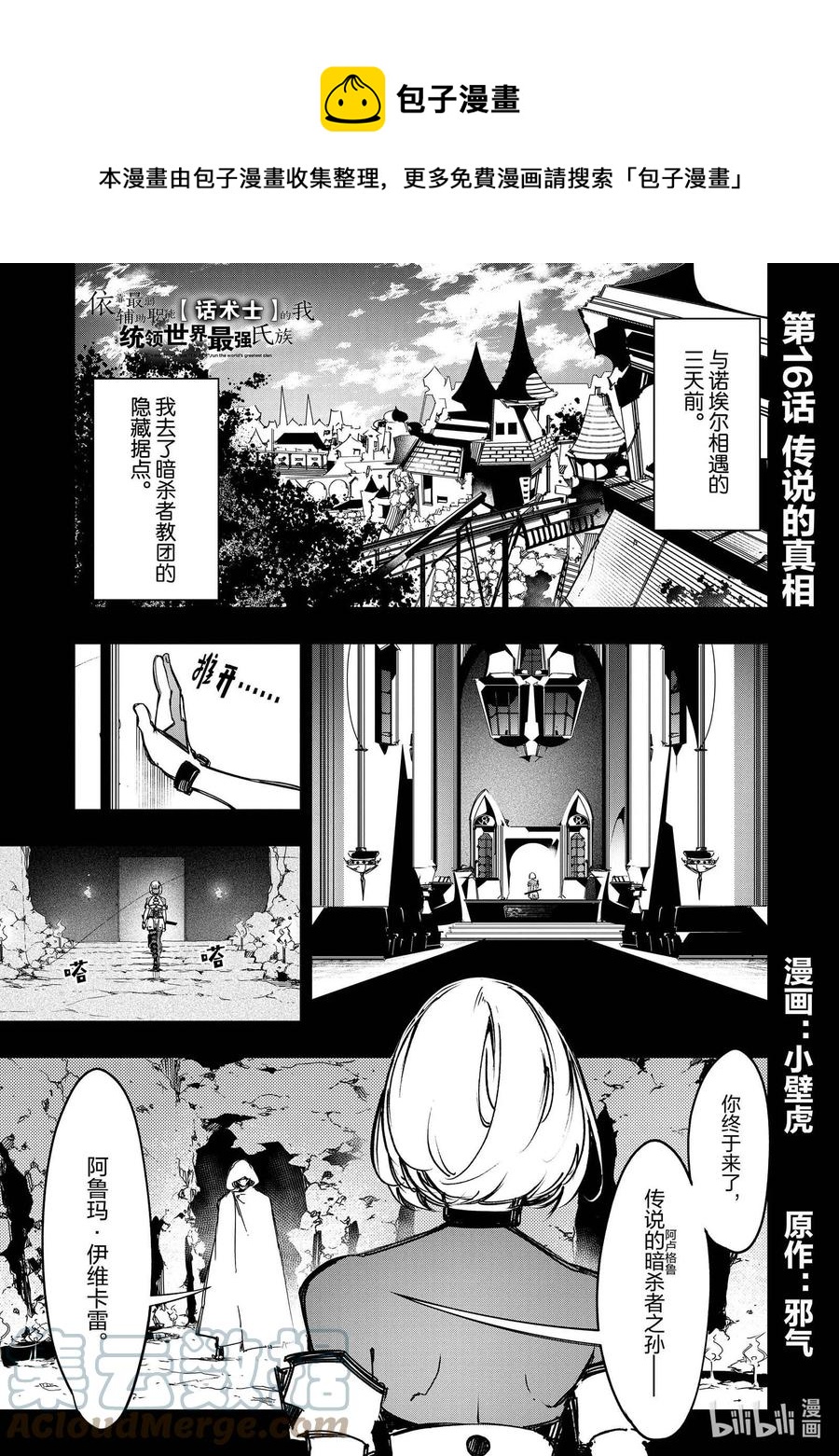 依靠最弱輔助職能【話術士】的我統領世界最強氏族 - 第16話 傳說的真相 - 1