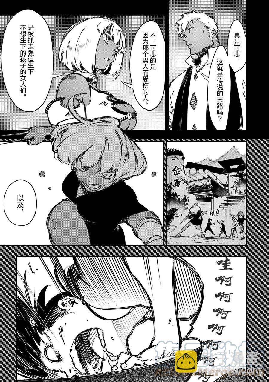 依靠最弱輔助職能【話術士】的我統領世界最強氏族 - 第16話 傳說的真相 - 3