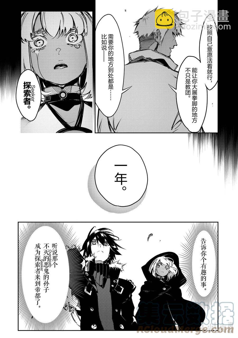 依靠最弱輔助職能【話術士】的我統領世界最強氏族 - 第16話 傳說的真相 - 4