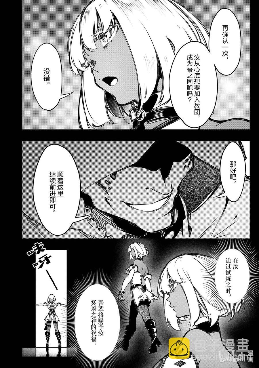 依靠最弱輔助職能【話術士】的我統領世界最強氏族 - 第16話 傳說的真相 - 2