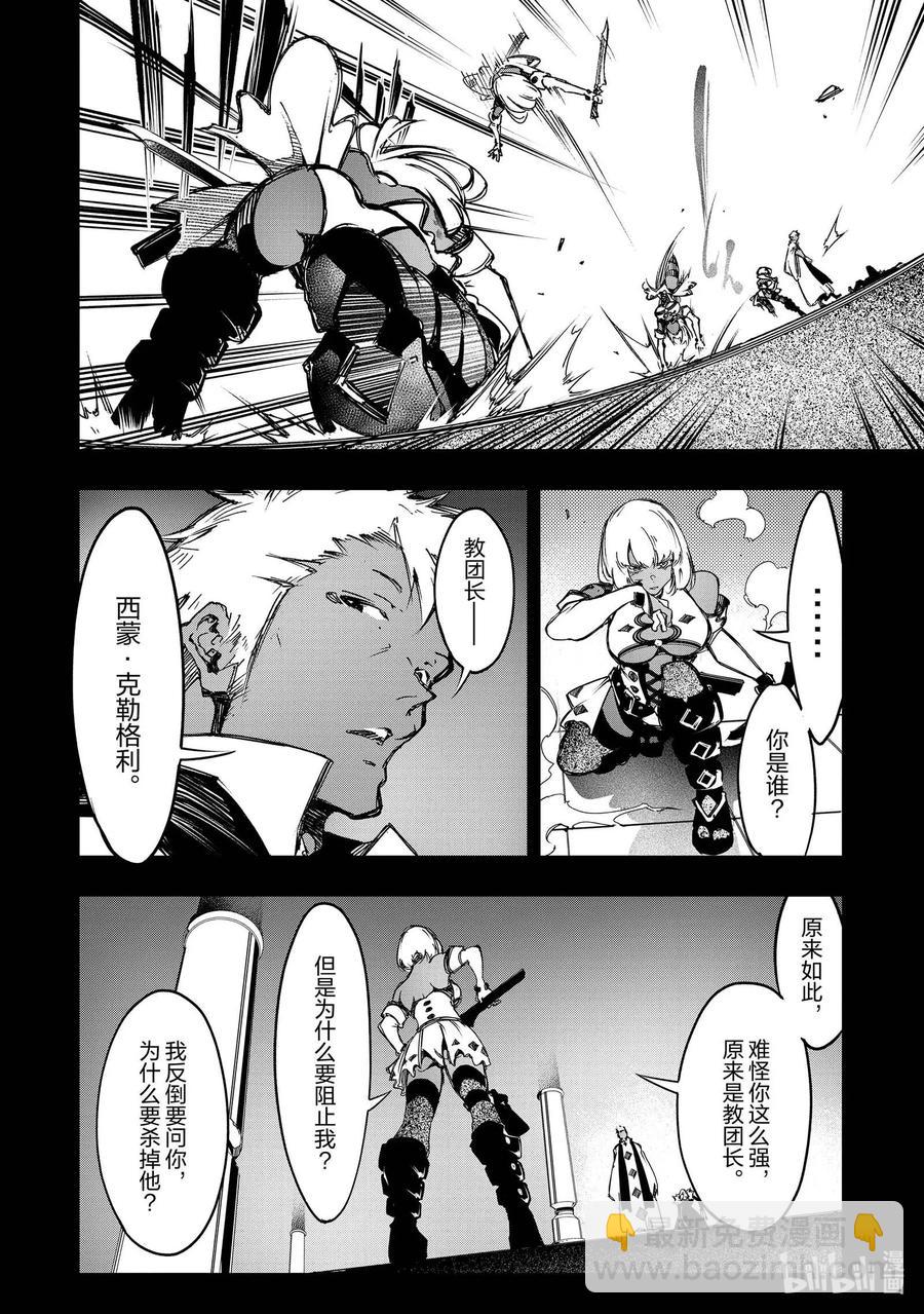 依靠最弱輔助職能【話術士】的我統領世界最強氏族 - 第16話 傳說的真相 - 3