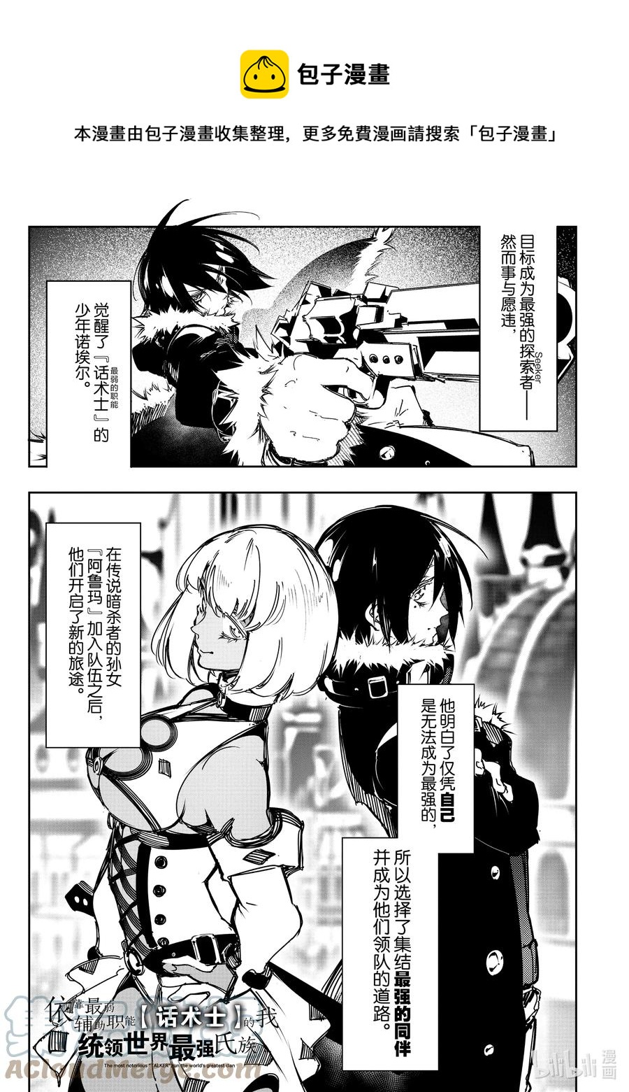 依靠最弱輔助職能【話術士】的我統領世界最強氏族 - 第18話 極東的劍士 - 1