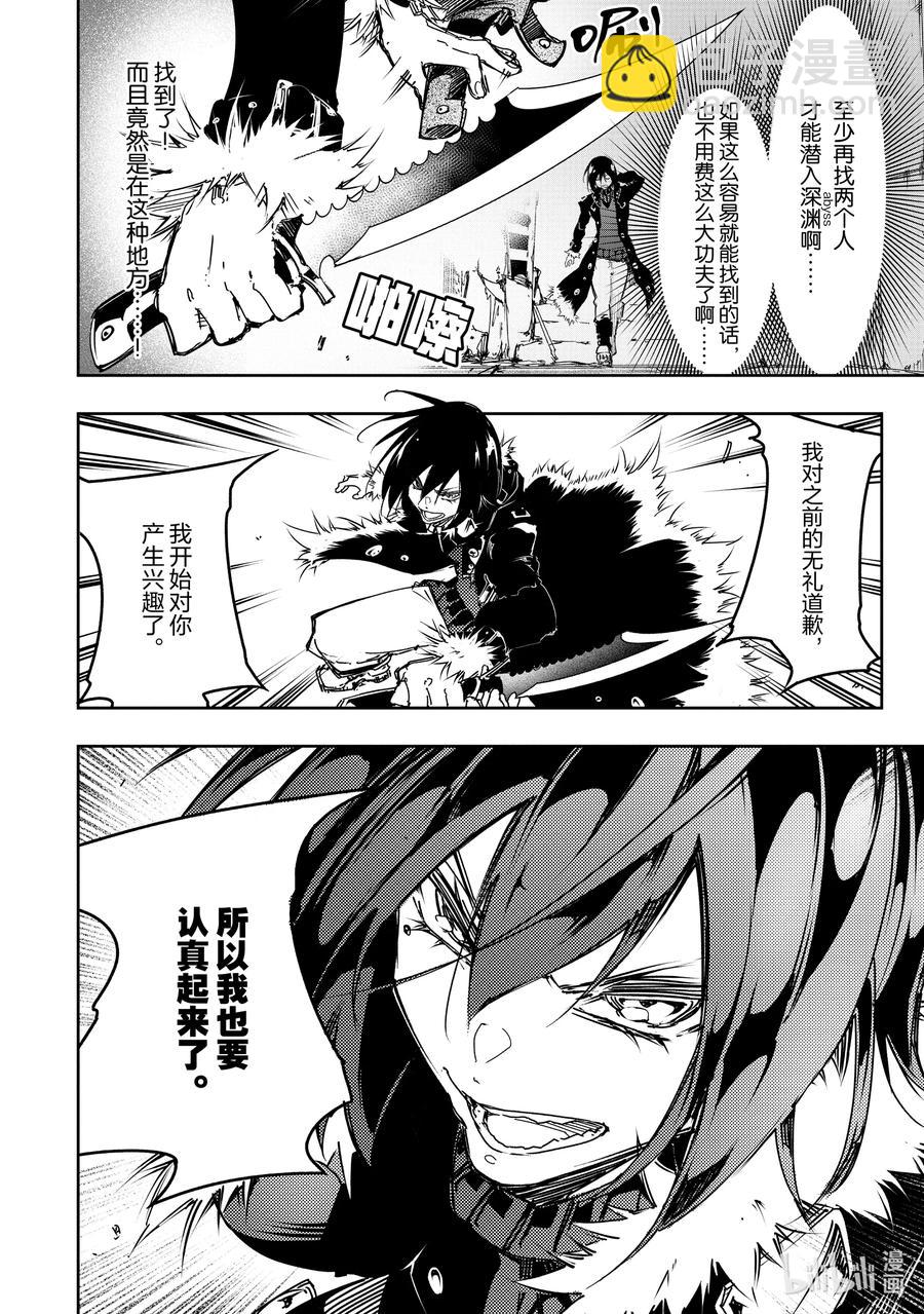 依靠最弱輔助職能【話術士】的我統領世界最強氏族 - 第18話 極東的劍士 - 4