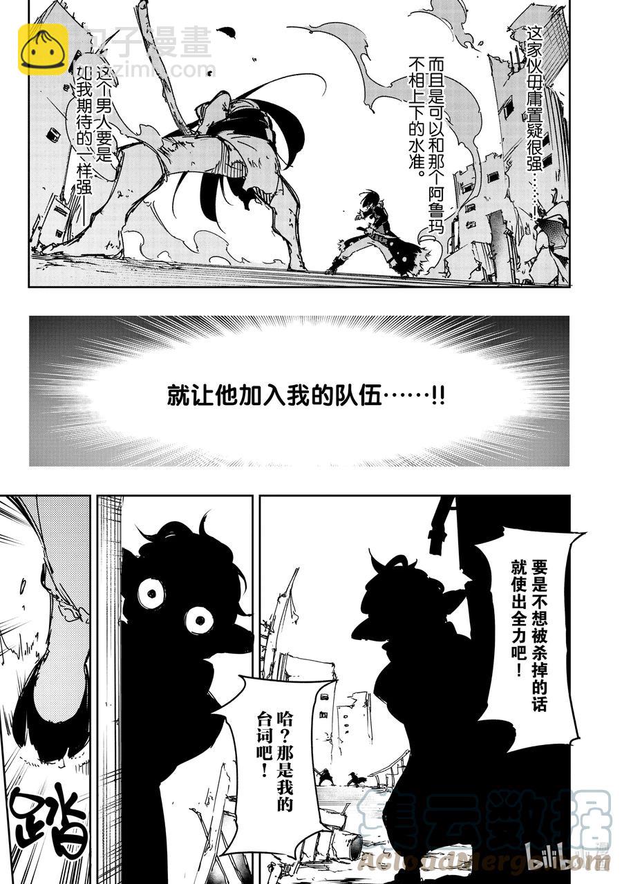 依靠最弱輔助職能【話術士】的我統領世界最強氏族 - 第18話 極東的劍士 - 5