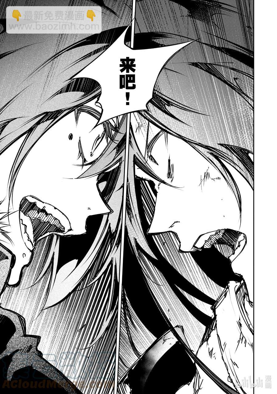 依靠最弱輔助職能【話術士】的我統領世界最強氏族 - 第18話 極東的劍士 - 1