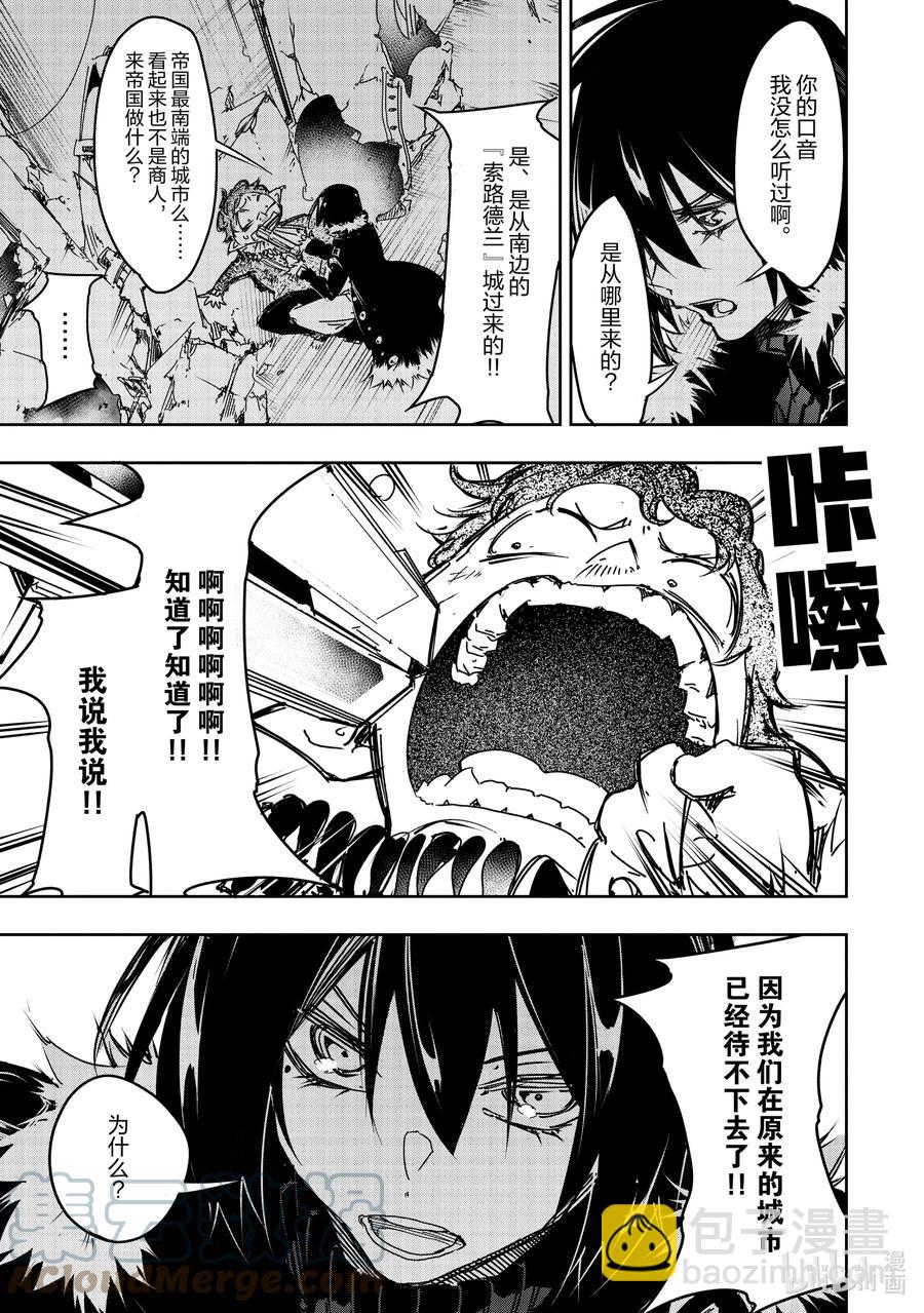 依靠最弱輔助職能【話術士】的我統領世界最強氏族 - 第18話 極東的劍士 - 3