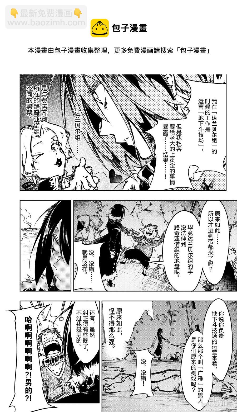 依靠最弱輔助職能【話術士】的我統領世界最強氏族 - 第18話 極東的劍士 - 4