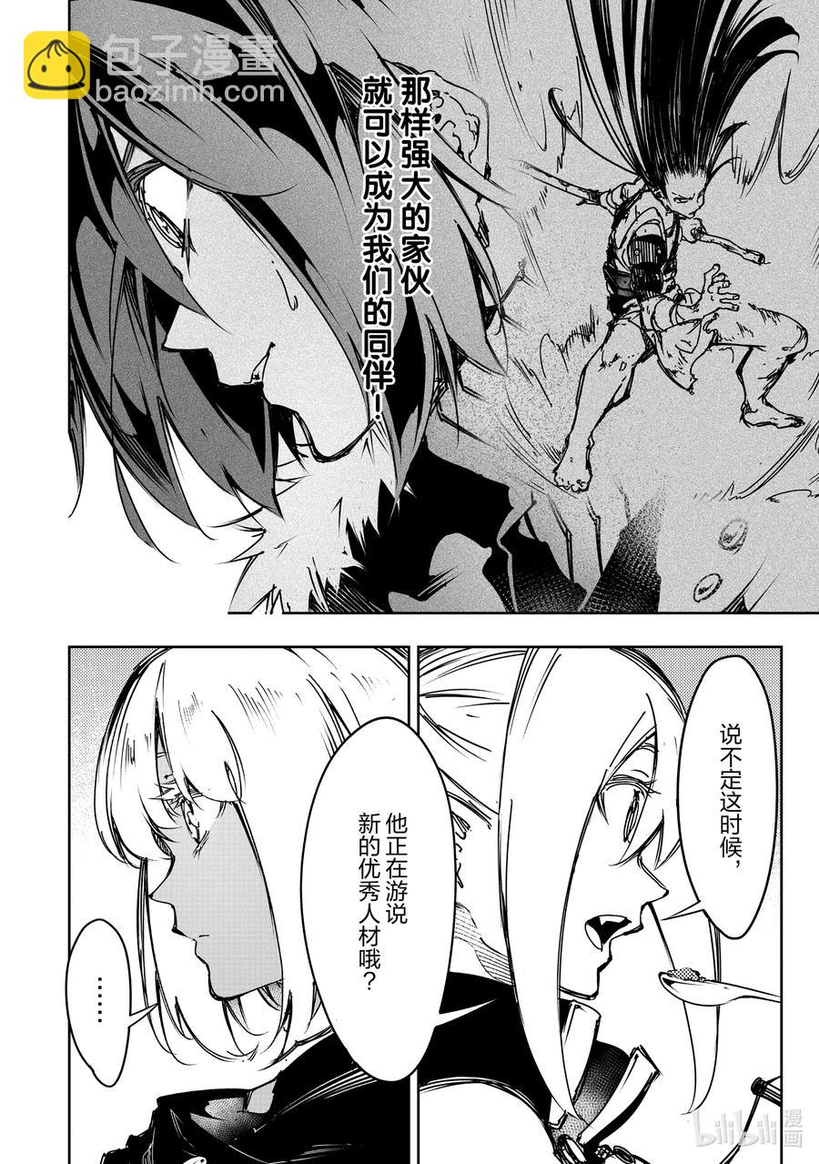 依靠最弱輔助職能【話術士】的我統領世界最強氏族 - 第18話 極東的劍士 - 6