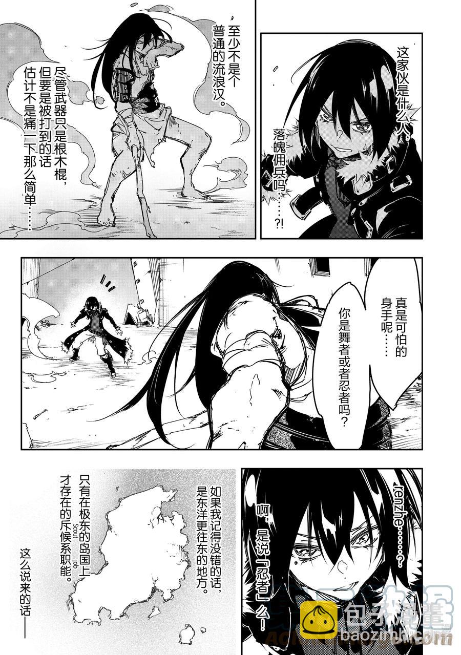 依靠最弱輔助職能【話術士】的我統領世界最強氏族 - 第18話 極東的劍士 - 1