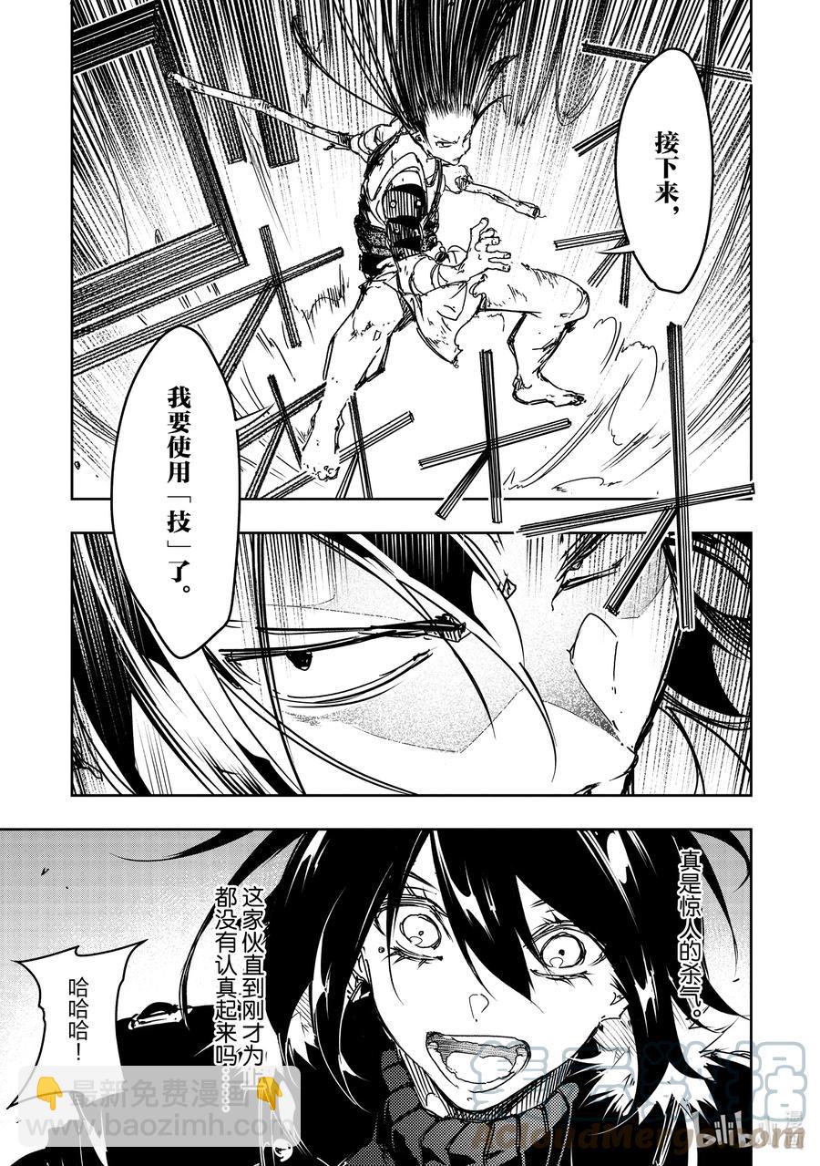 依靠最弱輔助職能【話術士】的我統領世界最強氏族 - 第18話 極東的劍士 - 3