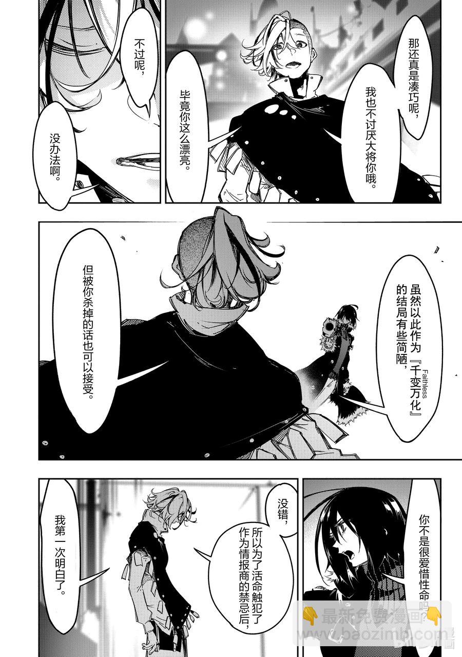 依靠最弱輔助職能【話術士】的我統領世界最強氏族 - 第20話 尊嚴的價值 - 5