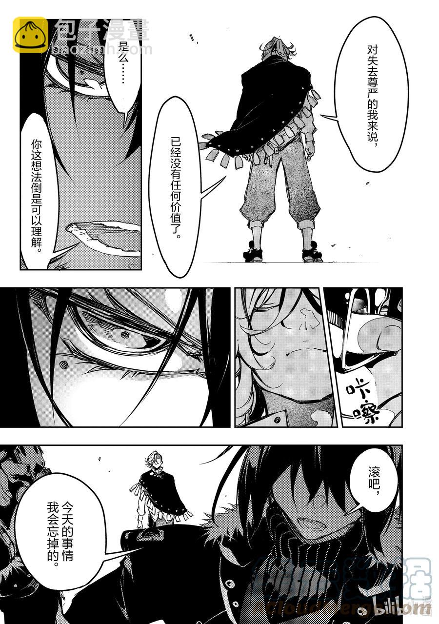 依靠最弱輔助職能【話術士】的我統領世界最強氏族 - 第20話 尊嚴的價值 - 1