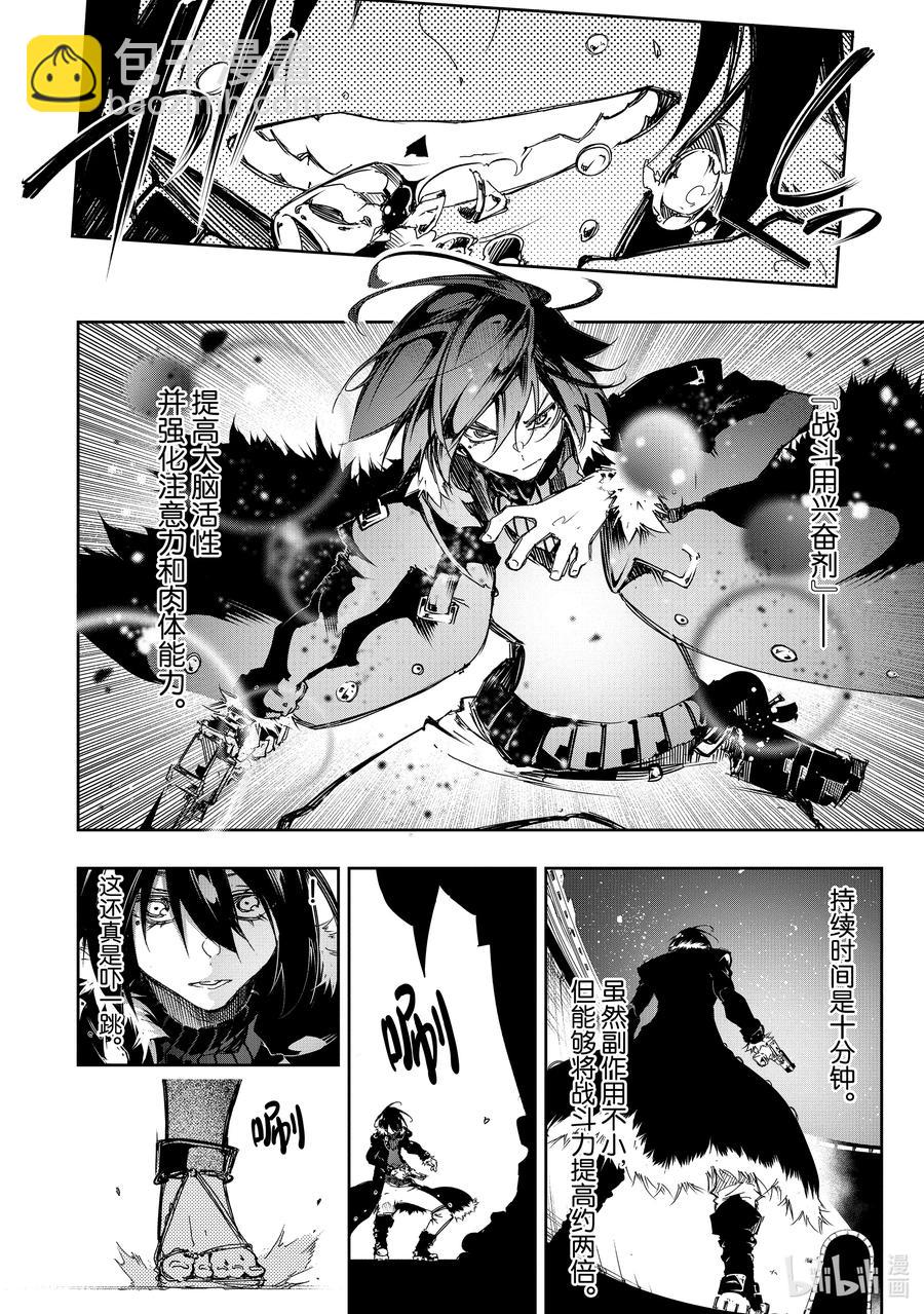 依靠最弱輔助職能【話術士】的我統領世界最強氏族 - 第20話 尊嚴的價值 - 4