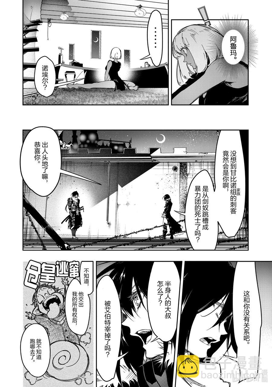 依靠最弱輔助職能【話術士】的我統領世界最強氏族 - 第20話 尊嚴的價值 - 1