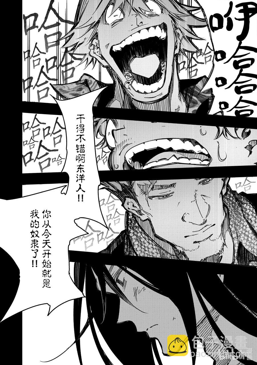 依靠最弱輔助職能【話術士】的我統領世界最強氏族 - 第20話 尊嚴的價值 - 2