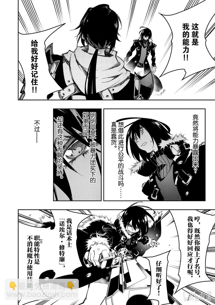 依靠最弱輔助職能【話術士】的我統領世界最強氏族 - 第20話 尊嚴的價值 - 5