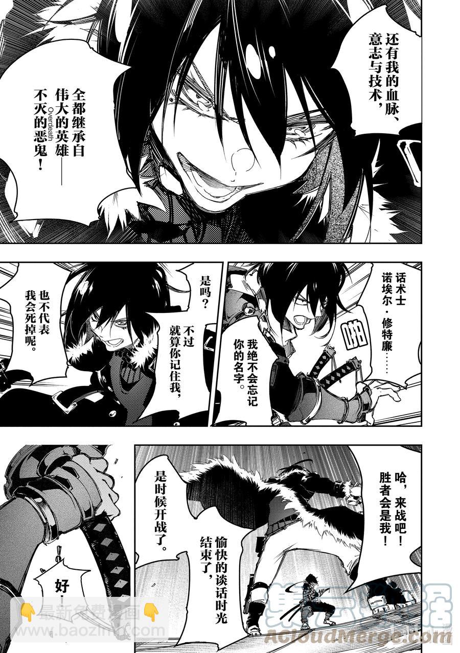 依靠最弱輔助職能【話術士】的我統領世界最強氏族 - 第20話 尊嚴的價值 - 1