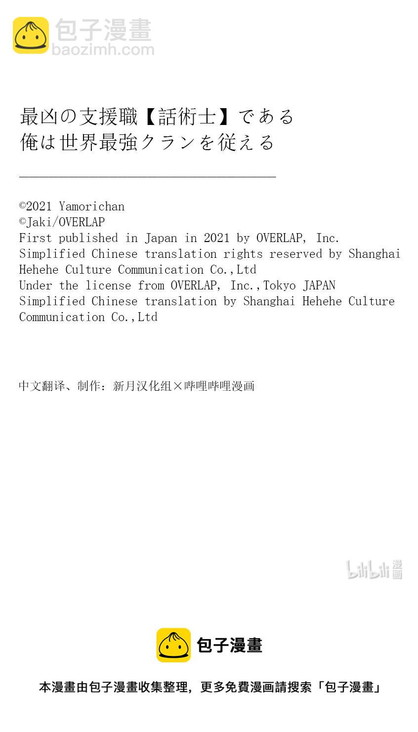 依靠最弱輔助職能【話術士】的我統領世界最強氏族 - 第20話 尊嚴的價值 - 4