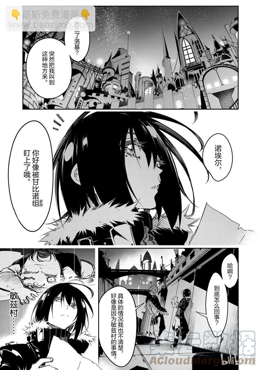 依靠最弱輔助職能【話術士】的我統領世界最強氏族 - 第20話 尊嚴的價值 - 5