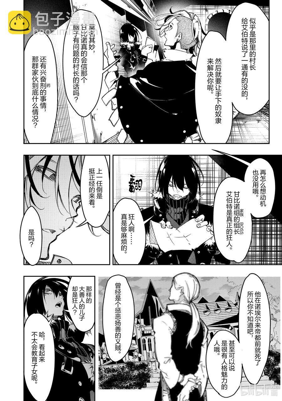 依靠最弱輔助職能【話術士】的我統領世界最強氏族 - 第20話 尊嚴的價值 - 1