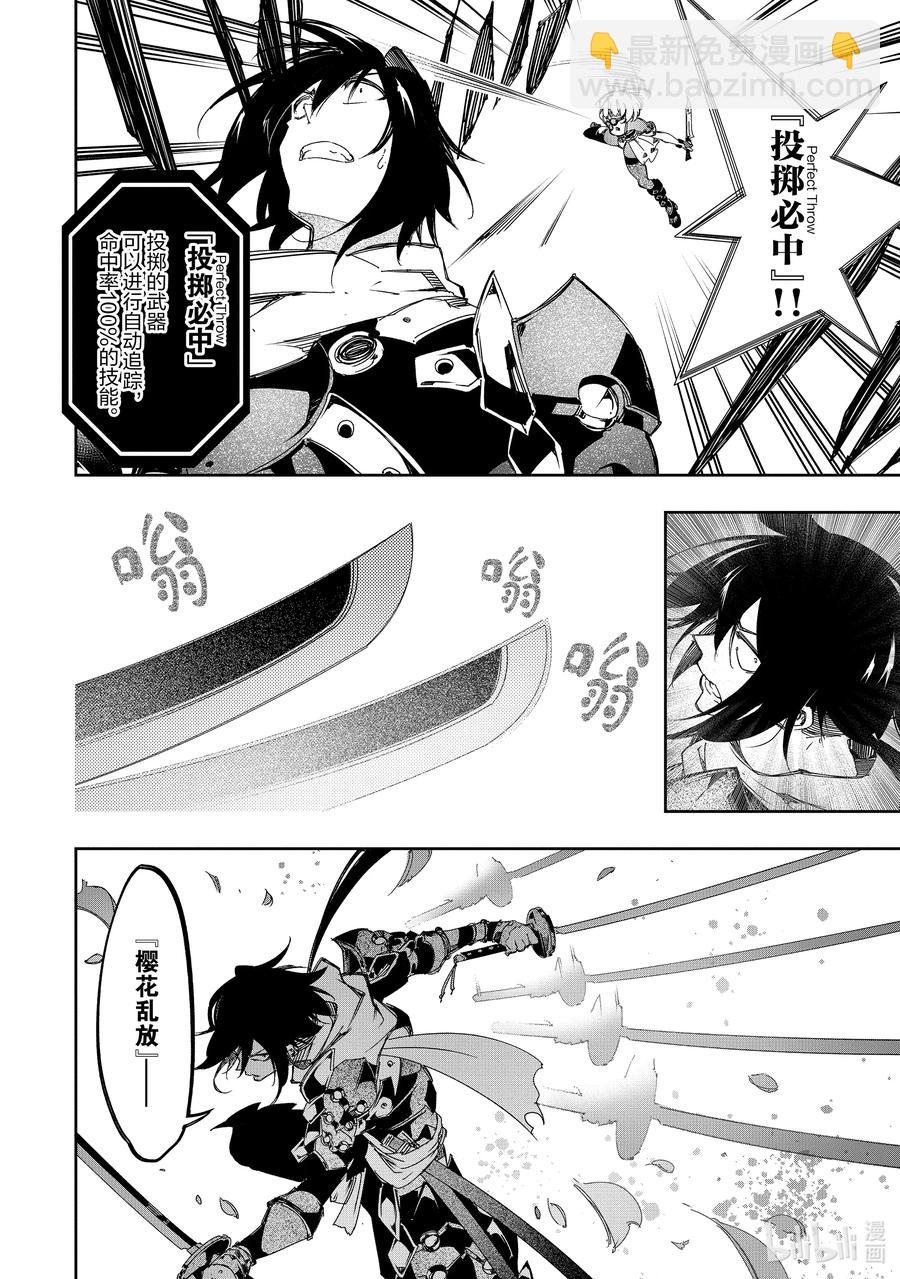 依靠最弱輔助職能【話術士】的我統領世界最強氏族 - 第22話 千倍奉還 - 4