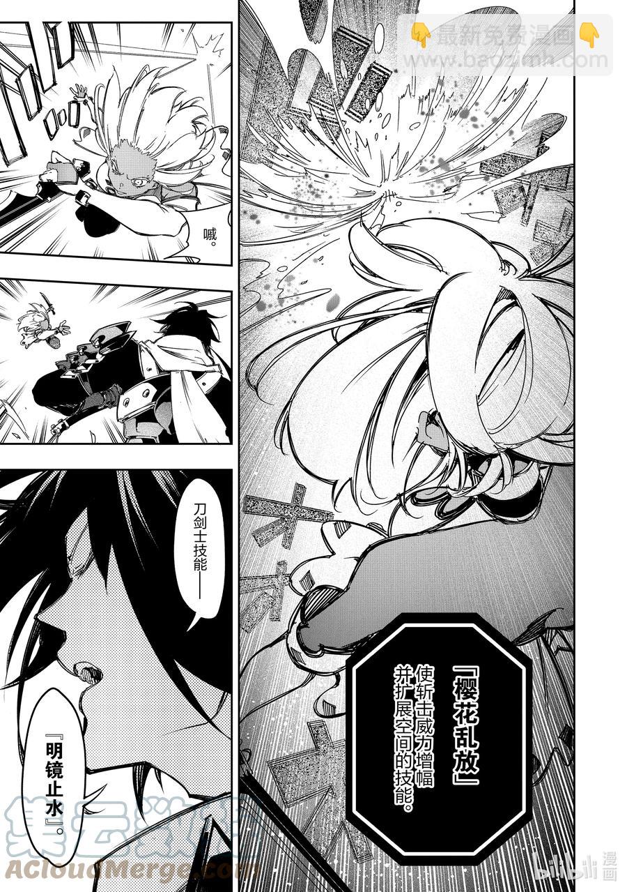 依靠最弱輔助職能【話術士】的我統領世界最強氏族 - 第22話 千倍奉還 - 5